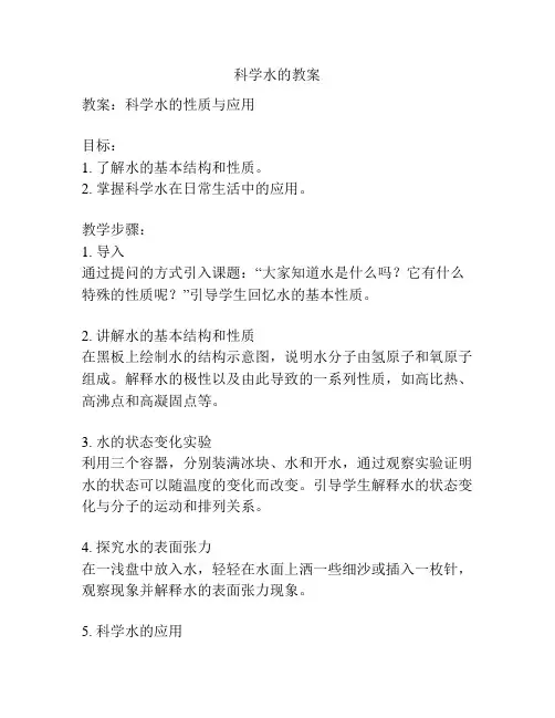 科学水的教案