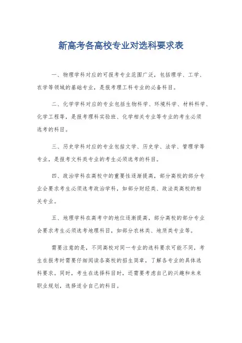 新高考各高校专业对选科要求表