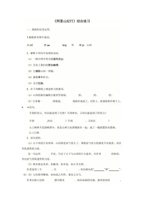 《阿里山纪行》专题练习及答案