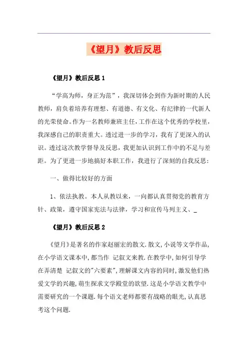 《望月》教后反思