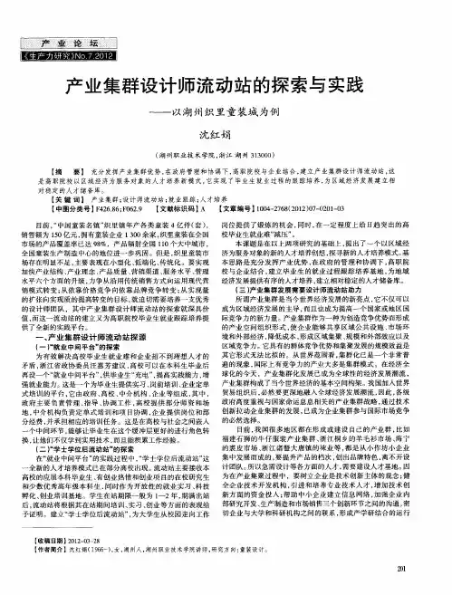 产业集群设计师流动站的探索与实践——以湖州织里童装城为例