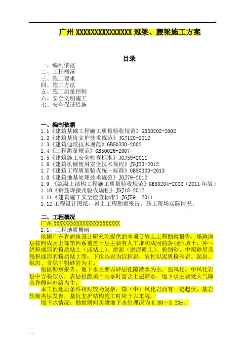 冠梁腰梁施工方案