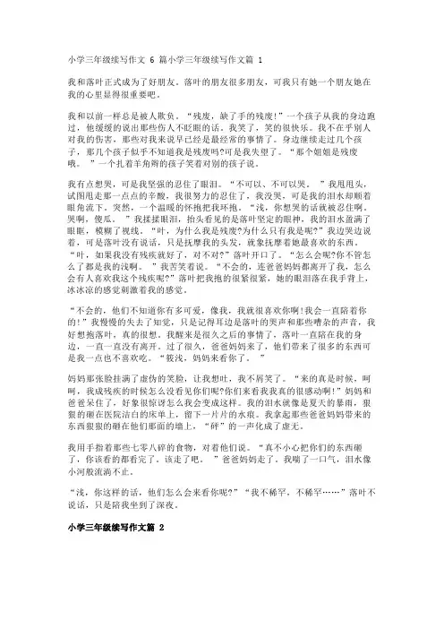 小学三年级续写作文6篇