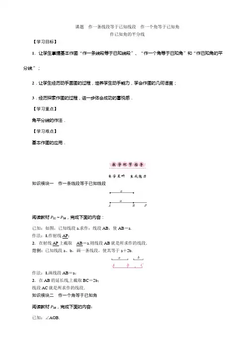 华师大版数学八年级上册13.4 尺规作图 1课题 作一条线段等于已知线段 作一个角等于已知角