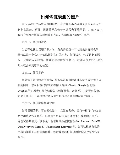 如何恢复误删的照片