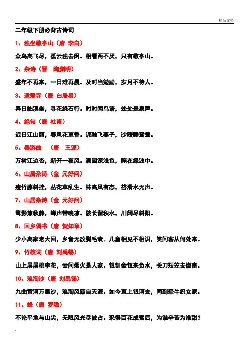 二年级下册必背古诗词