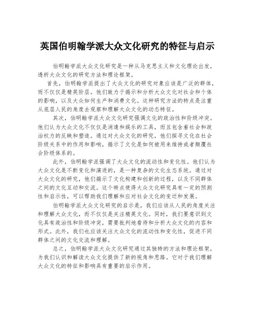 英国伯明翰学派大众文化研究的特征与启示