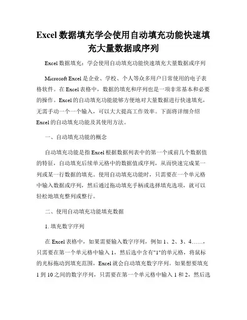 Excel数据填充学会使用自动填充功能快速填充大量数据或序列