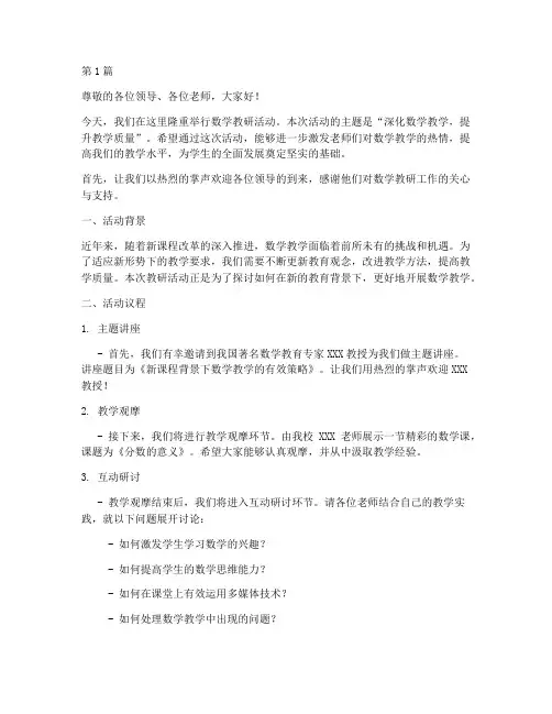 教研活动主持稿数学(3篇)