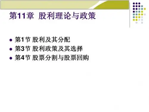 财务管理课件 第11章