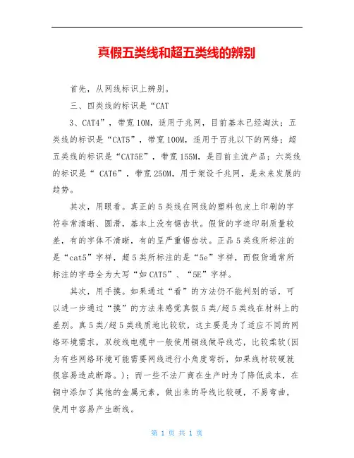真假五类线和超五类线的辨别