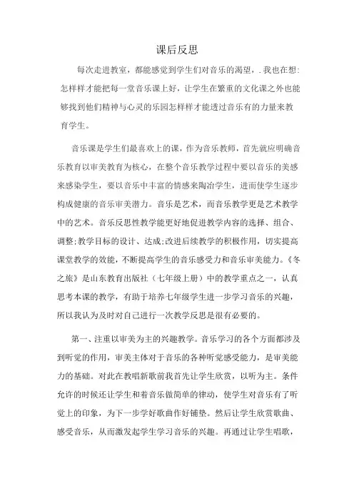 初中音乐_冬之旅——《踏雪寻梅》教学设计学情分析教材分析课后反思