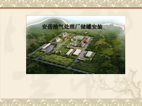 石化储罐施工全过程演示