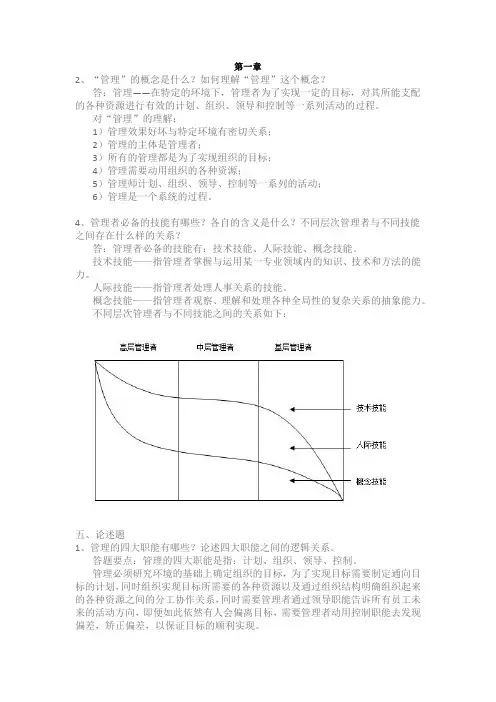 管理学