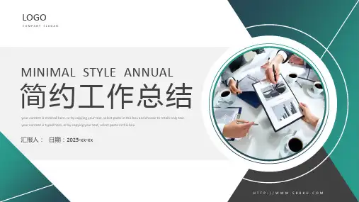 绿色商务风工作汇报总结PPT模板