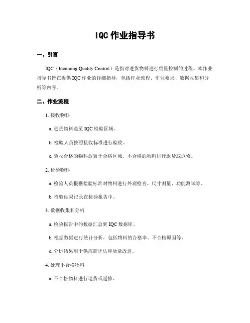 IQC作业指导书