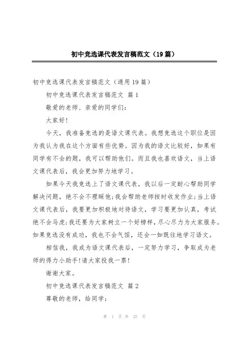 初中竞选课代表发言稿范文(19篇)