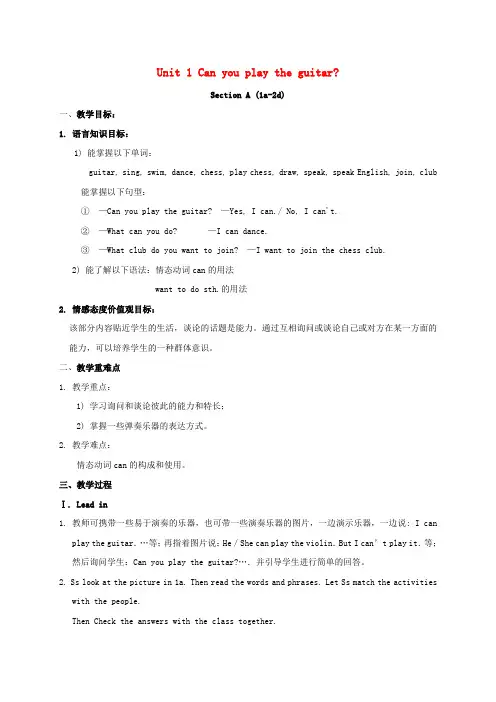 七年级英语下册《Unit1Canyouplaytheguitar》教案(新版)人教新目标版