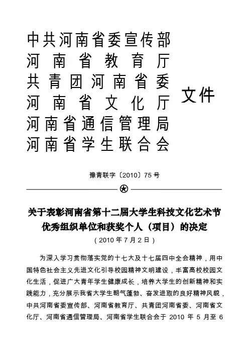 学生科技文化艺术节优秀组织单位跟获奖个人(项目)的决定 最终印刷资料