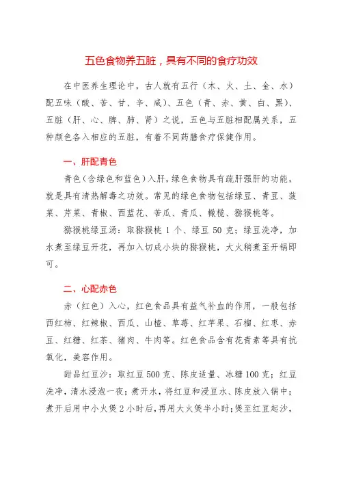五色食物养五脏,具有不同的食疗功效