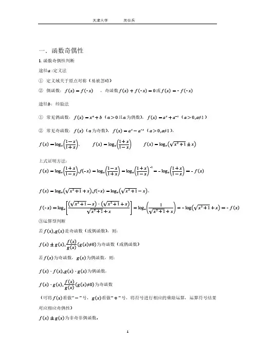 高中数学函数性质大全