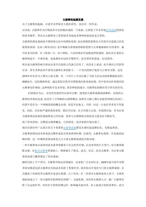 太极拳的起源与发展