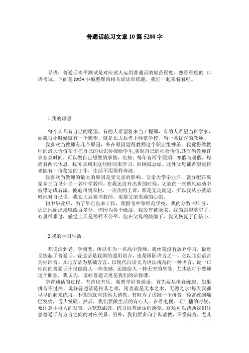 普通话练习文章10篇5200字