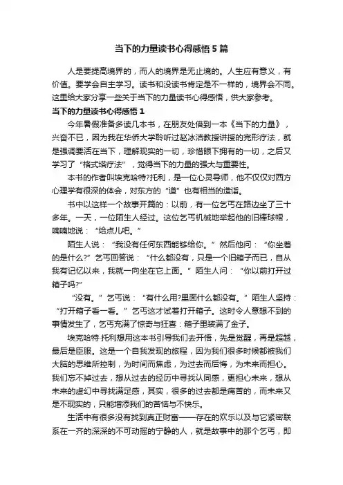 当下的力量读书心得感悟5篇