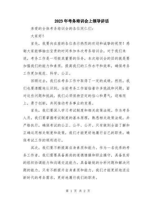2023年考务培训会上领导讲话
