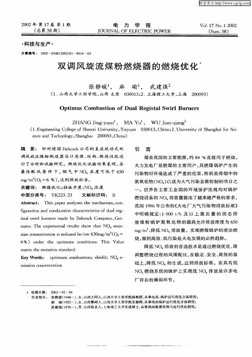 双调风旋流媒粉燃烧器的燃烧优化