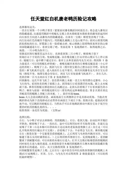 任天堂红白机唐老鸭历险记攻略