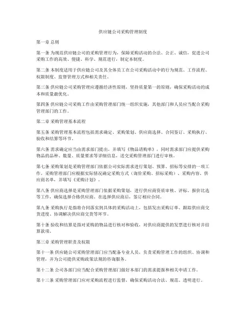 供应链公司采购管理制度