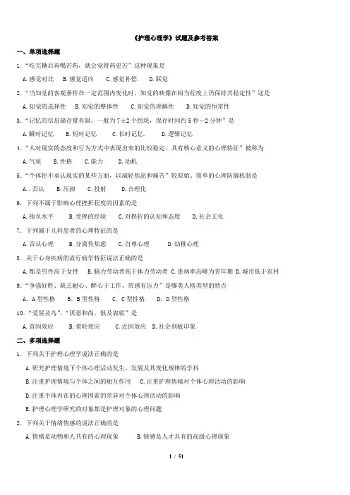 《护理心理学》试题及参考答案(三)