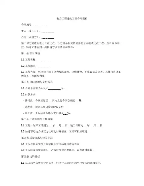 电力工程迁改工程合同模板