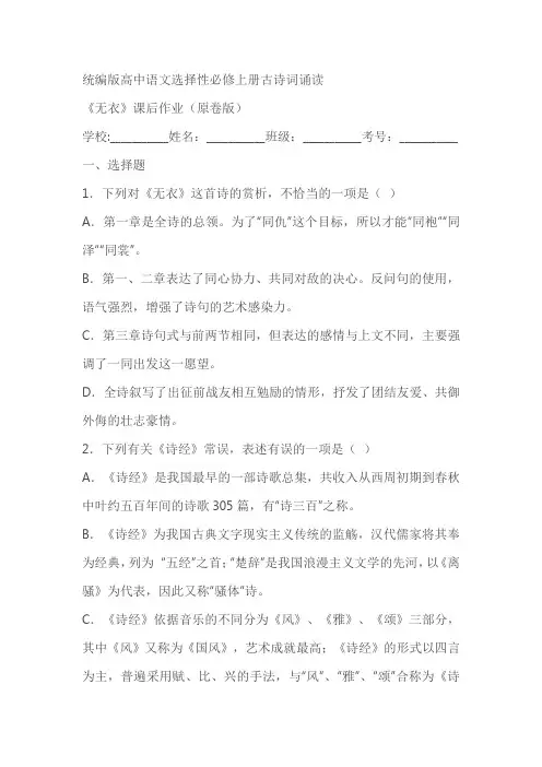 《无衣》课后作业(含解析)