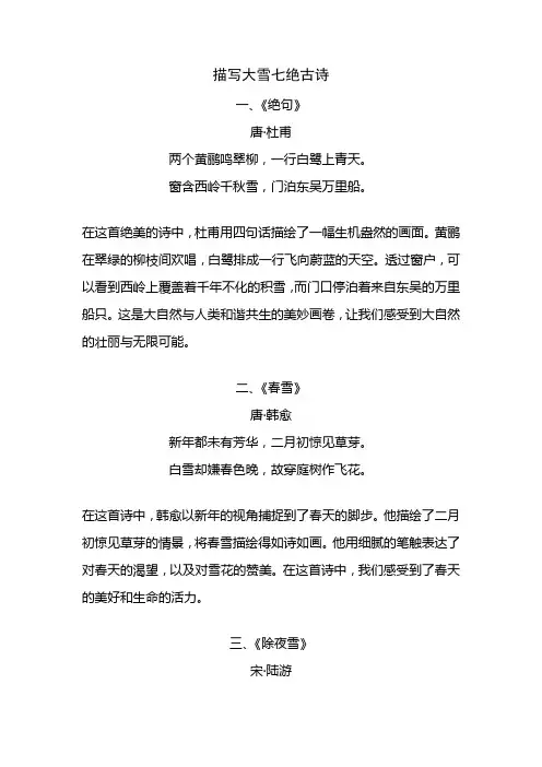 描写大雪七绝古诗