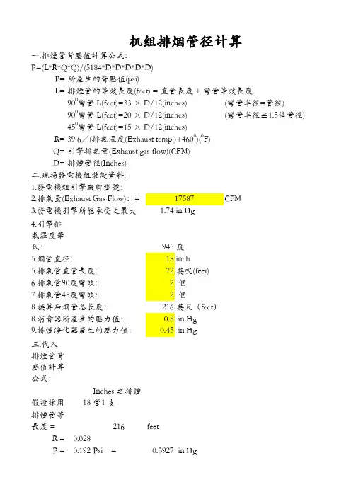 柴油发电机排烟管径计算书