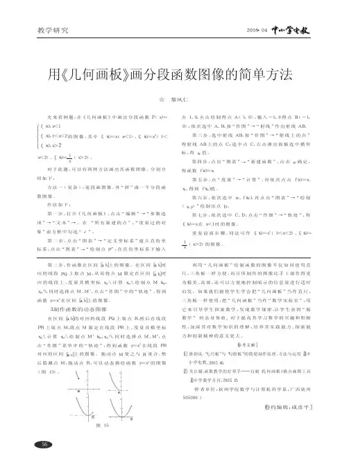 用_几何画板_画分段函数图像的简单方法