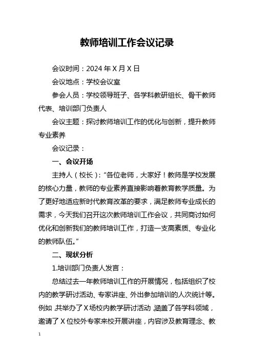 教师培训工作会议记录