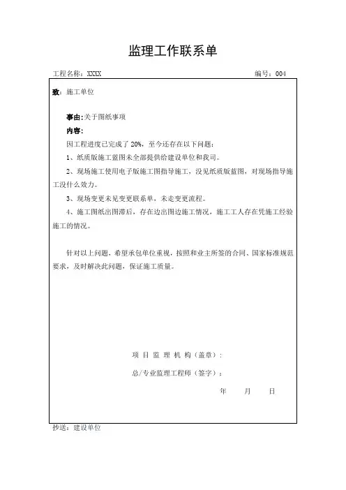 监理工作联系单4(关于图纸事项)