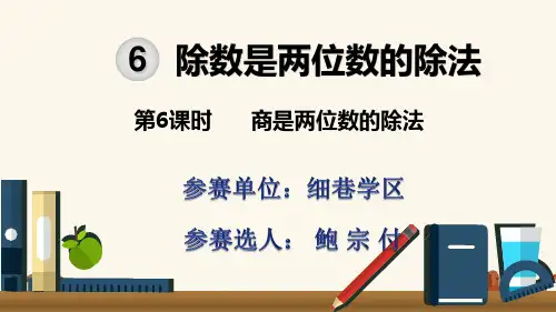 四年级数学上册(商是两位数的除法)人教版