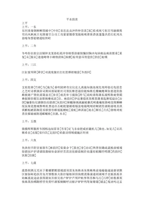 实用诗词押韵用字表