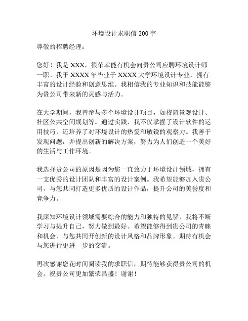 环境设计求职信200字