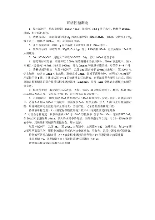 可溶性糖测定