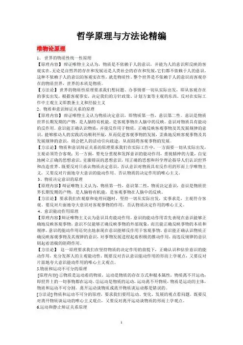 (完整版)唯物论原理归纳