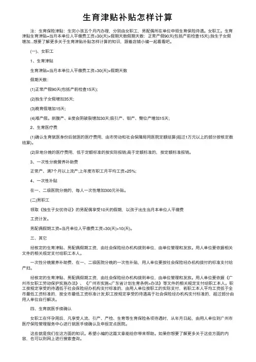 生育津贴补贴怎样计算