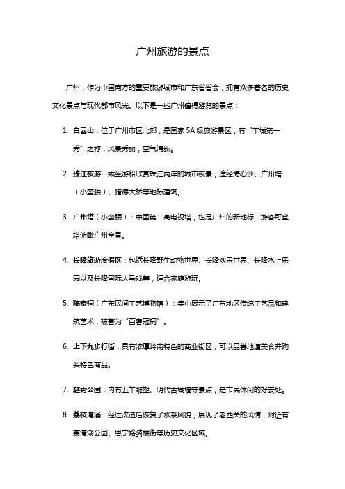 广州旅游的景点