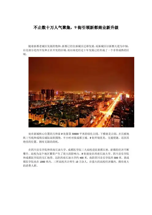 不止数十万人气聚集,9街引领新都商业新升级