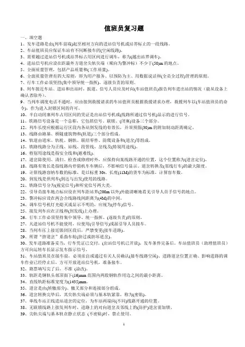 车站值班员题库