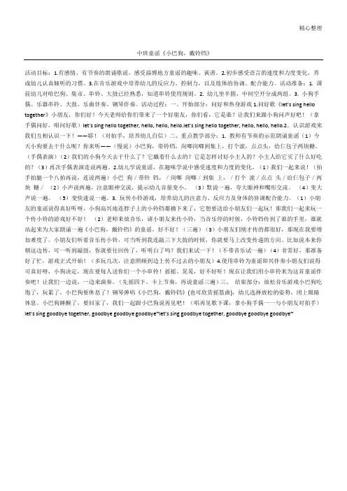 中班童谣《小巴狗,戴铃铛》